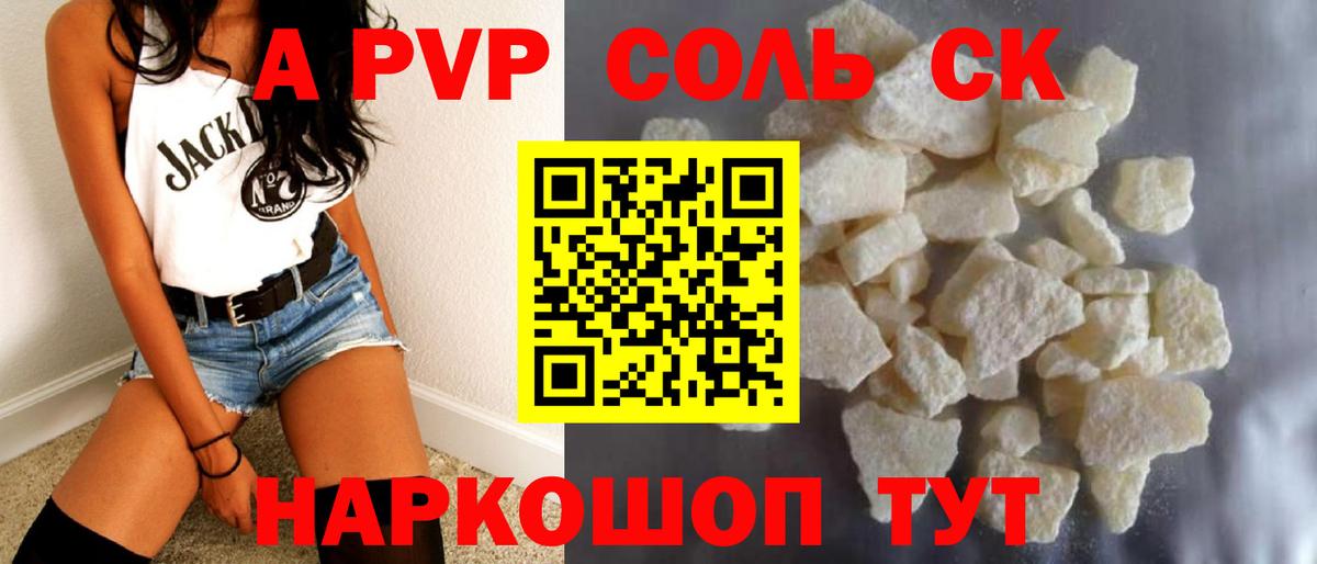 Alpha-PVP  Alpha PVP крисы CK  A PVP кристаллы  купить  сайты  Рубцовск  Вход с VPN 