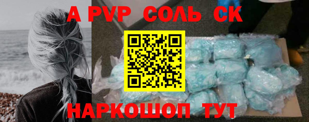 A PVP крисы CK Рубцовск