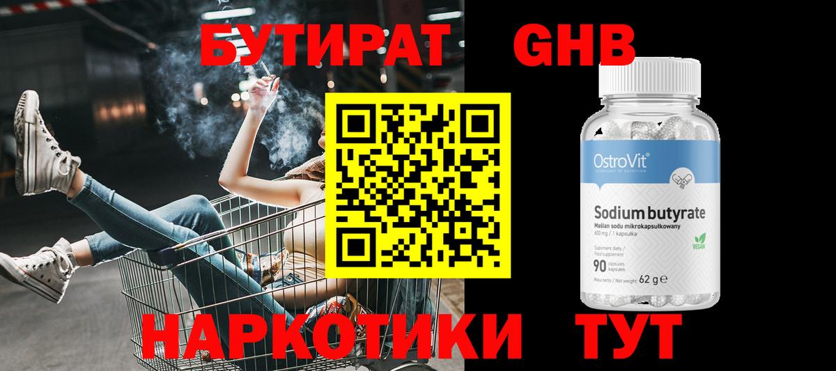 Бутират бутик  Вход с VPN  Рубцовск 