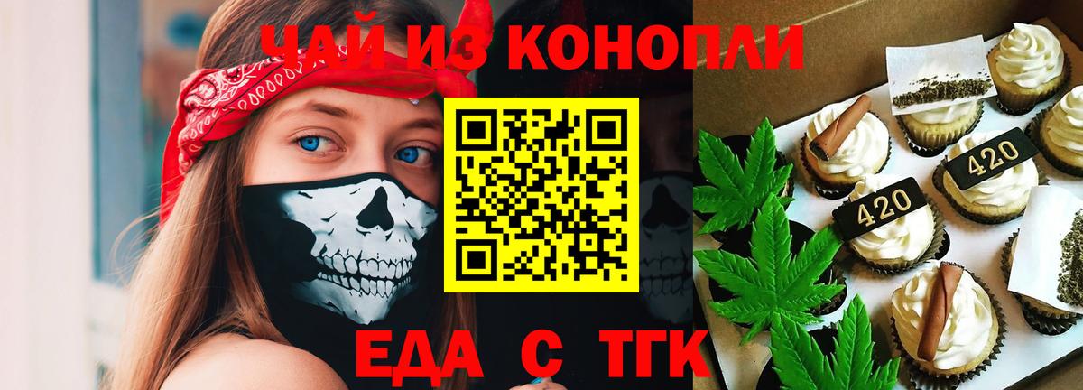 Еда ТГК марихуана  Вход с VPN  Рубцовск 