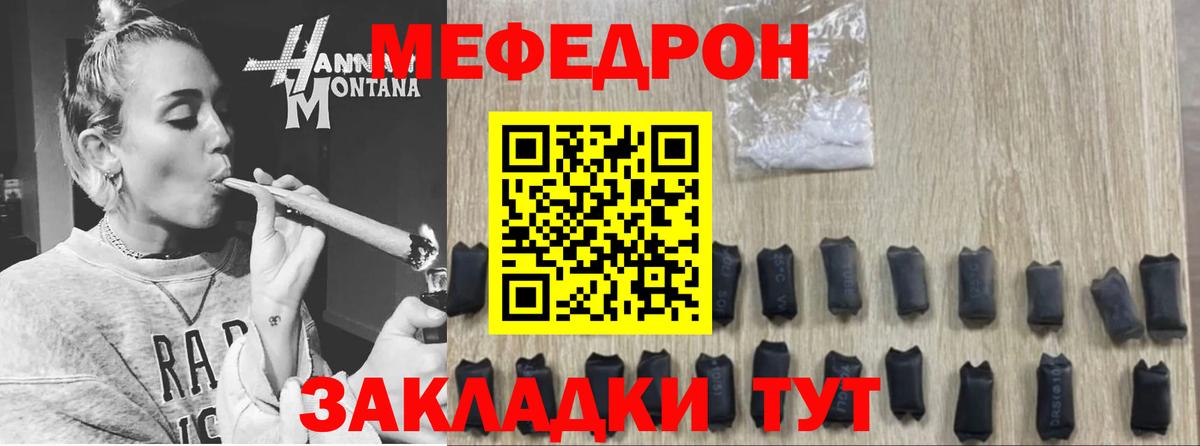 МЕФ mephedrone  Вход с VPN  МЯУ-МЯУ  Рубцовск  МЕФ VHQ 